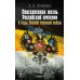 Повседневная жизнь Российской империи в годы Первой мировой войны