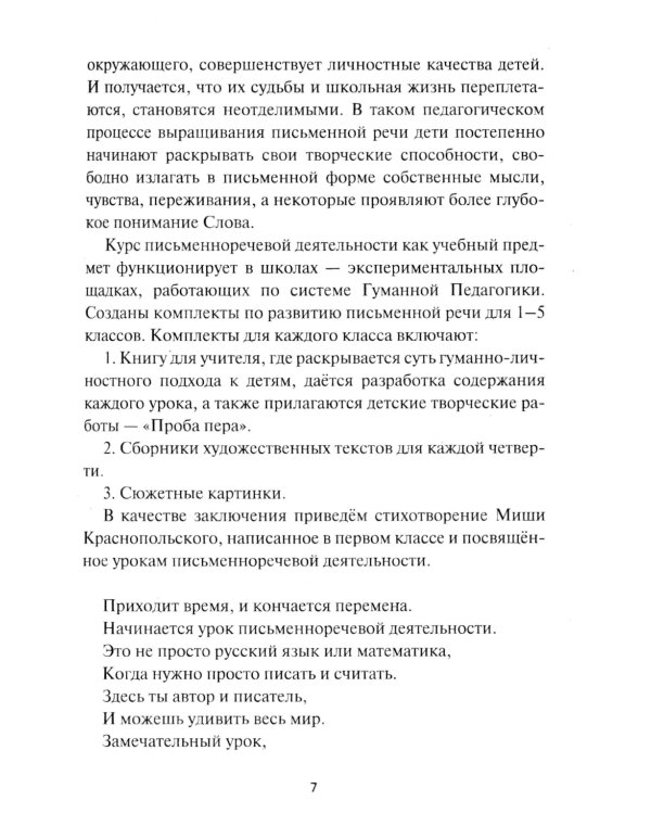 Уроки письменной речи. По ступенькам школы