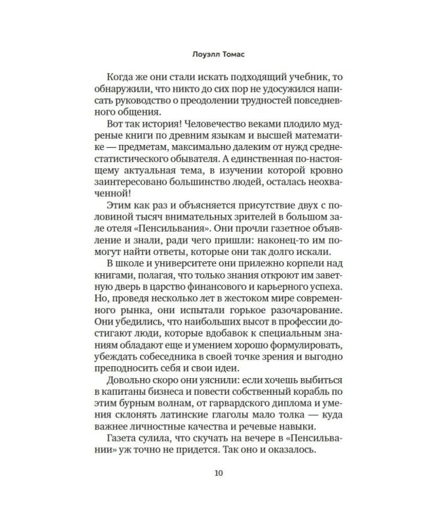Дополнительное изображение книги «Как завоевывать друзей и оказывать влияние на людей»