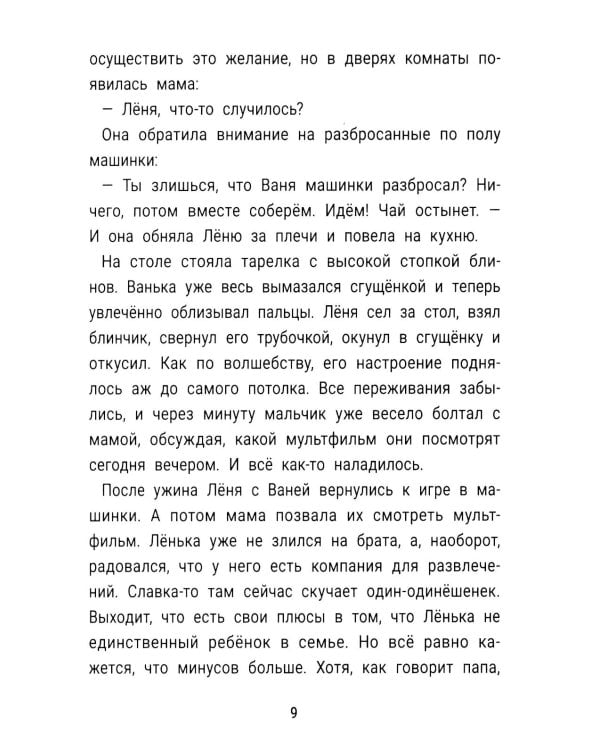 Не единственный ребенок: истории для семей, ставших больше