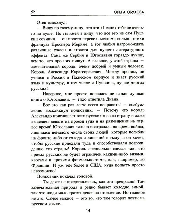 Югославия в огне: роман