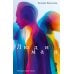 Дополнительное изображение книги «Люди мая: История одной семьи: сборник»