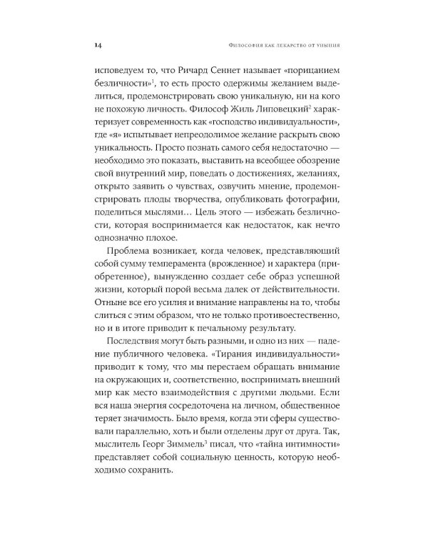 Философия как лекарство от уныния, тревоги и чувства внутренней пустоты; Философия безмятежности (комплект из 2-х книг)