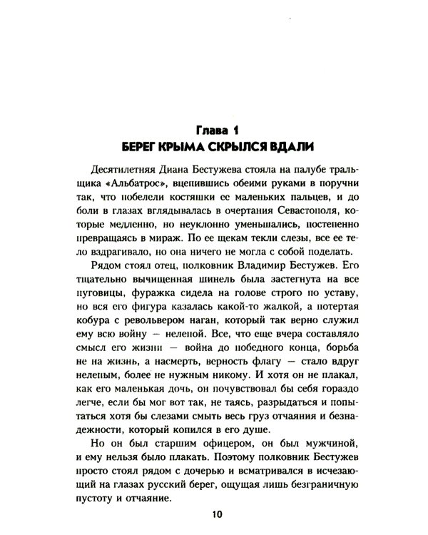 Югославия в огне: роман