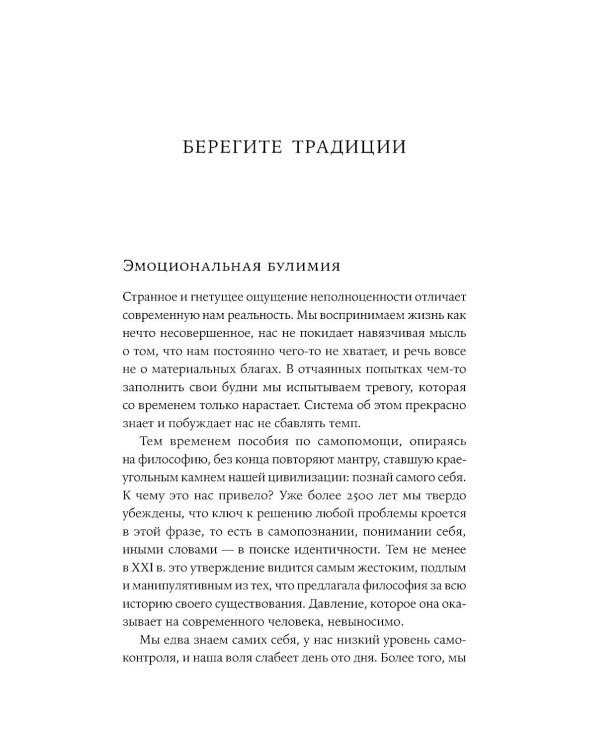 Философия как лекарство от уныния, тревоги и чувства внутренней пустоты; Философия безмятежности (комплект из 2-х книг)