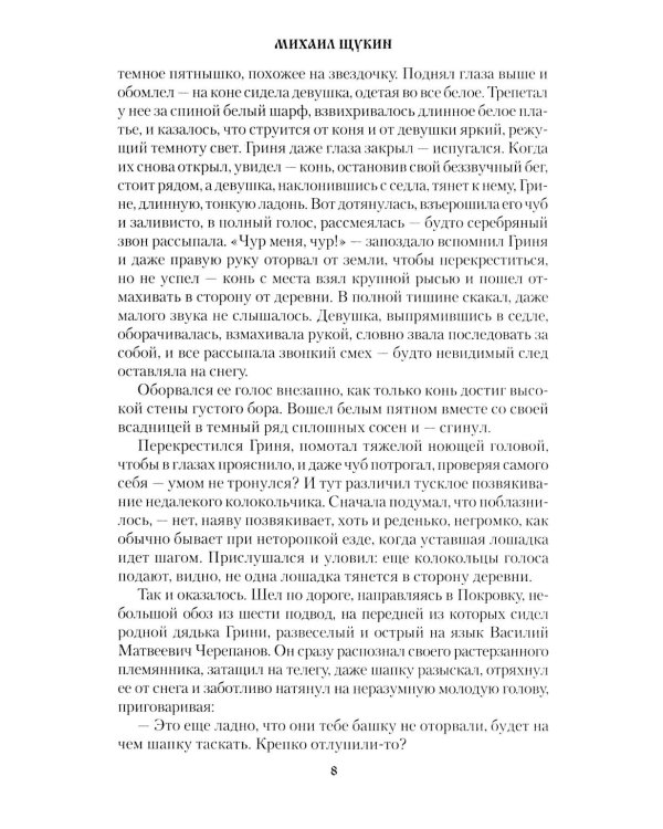 Покров Заступницы: роман, повести