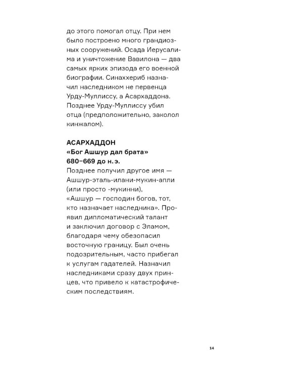 Ассирия: Жизнь и смерть древней империи