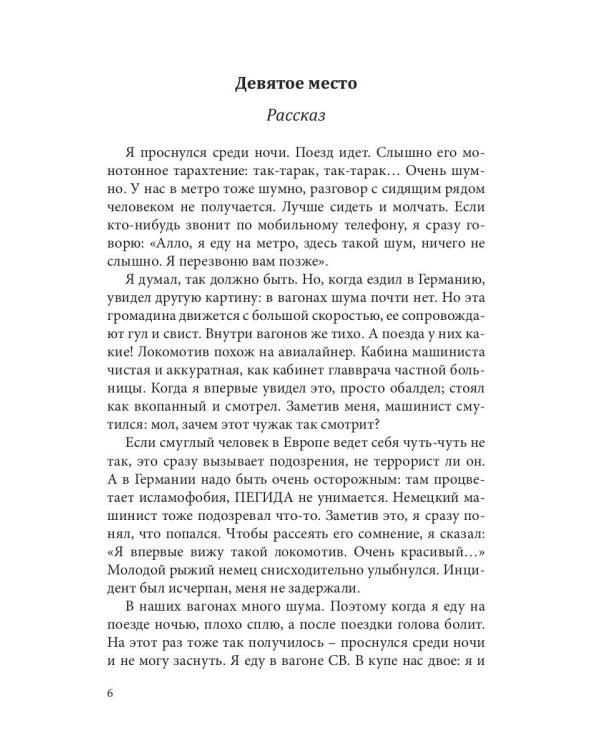 Российский колокол. "Новые писатели России". Выпуск 4