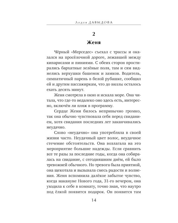 Семь почти счастливых женщин