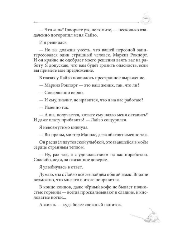 Кофейная горечь. Кофейные истории 4