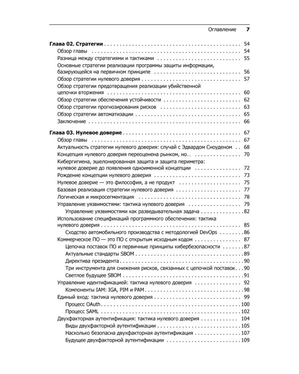 Кибербезопасность: главные принципы