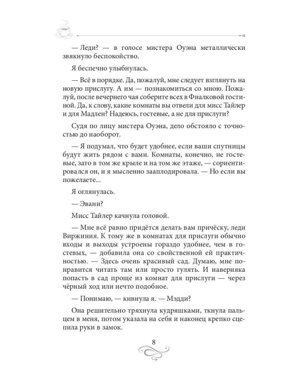 Кофейная горечь. Кофейные истории 4