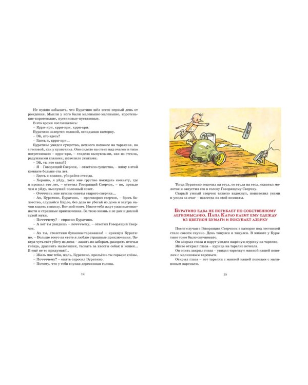 Золотой ключик, или Приключения Буратино: повесть-сказка