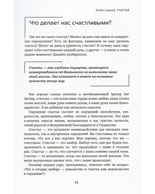 Миссия выполнима. Технология счастливой жизни