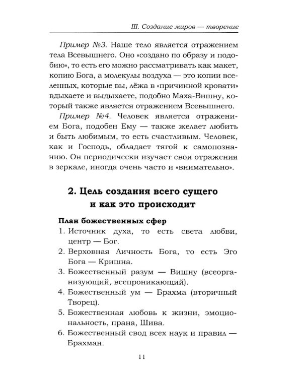 Навигатор неофита. Ориентиры на духовном пути