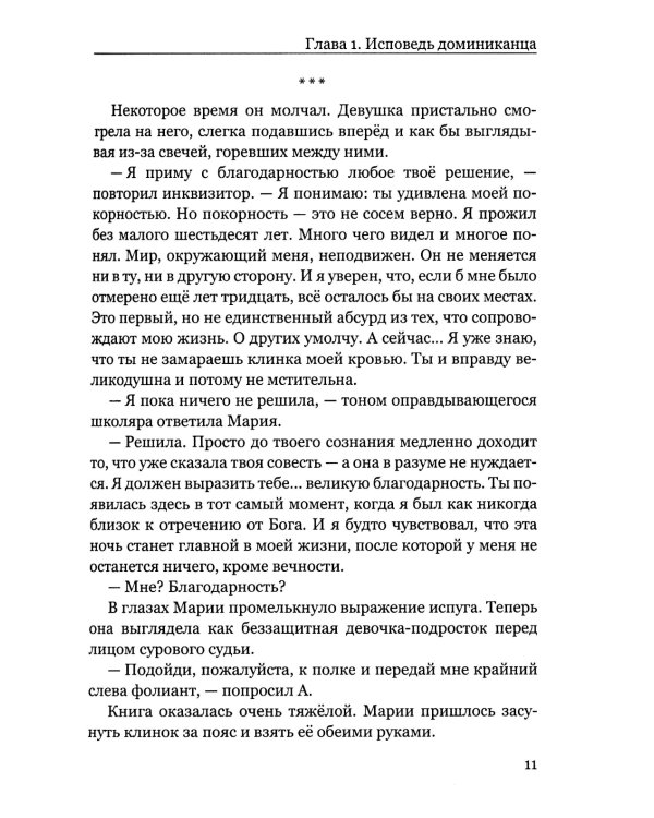 Крест избранных