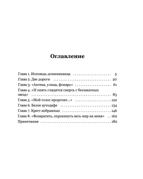 Крест избранных