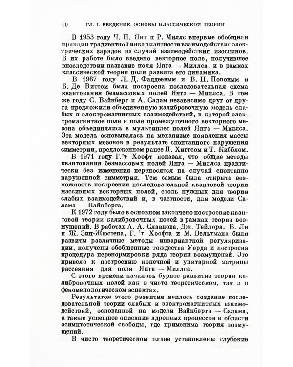 Введение в квантовую теорию калибровочных полей