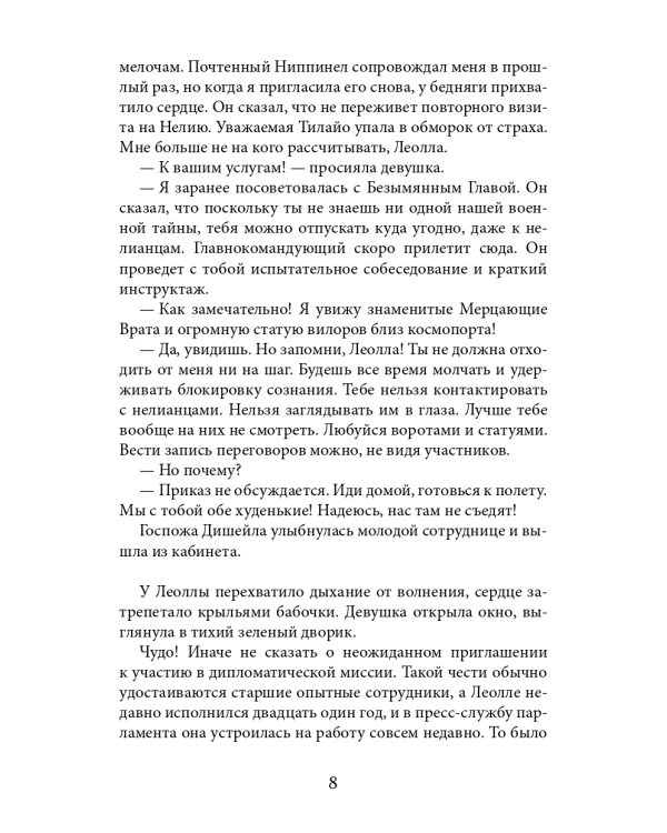 Дар забытой богини. Ч. 1