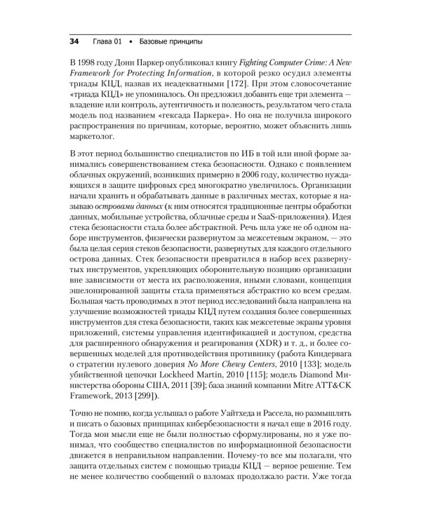 Кибербезопасность: главные принципы