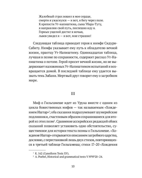 Гильгамеш. Шумеро-аккадский эпос в вольном переводе Николая Гумилева