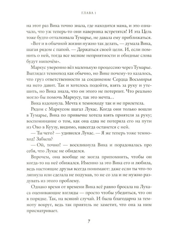 Живое сердце. Восьмирье. Кн. 8