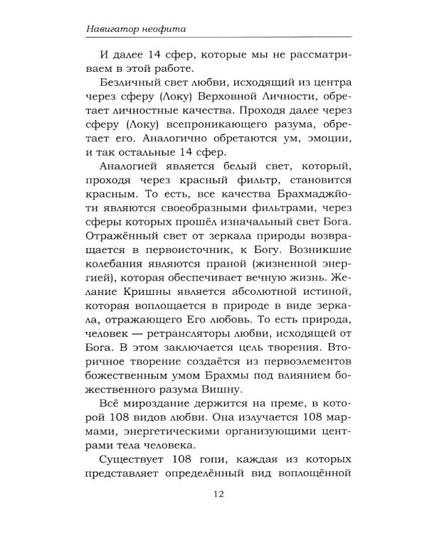 Навигатор неофита. Ориентиры на духовном пути