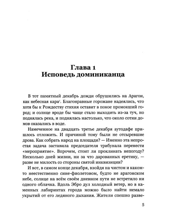 Крест избранных