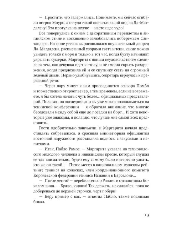 Что скрывает прилив