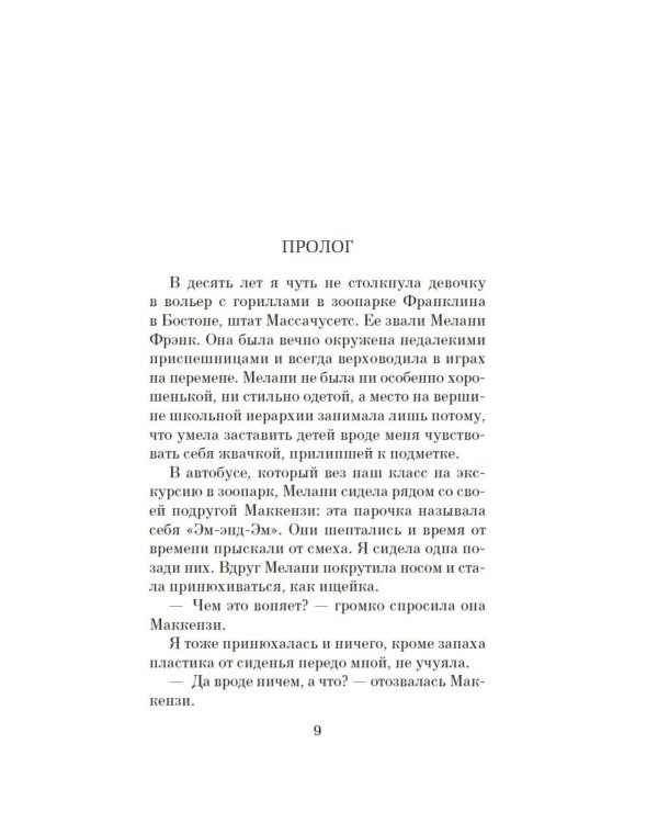 Дополнительное изображение книги «Хороший человек: роман»