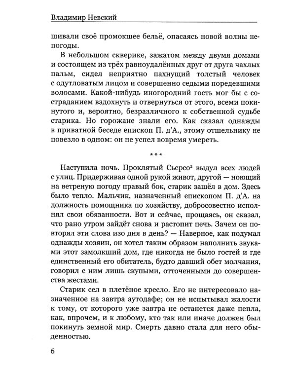 Крест избранных