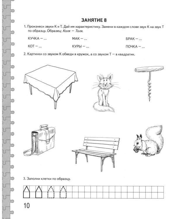 Говорим правильно в 6-7 лет. Альбом 1 упражнений по обучению грамоте детей подготовительной к школе логогруппы