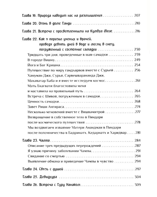 Гималаи говорят. Часть 1