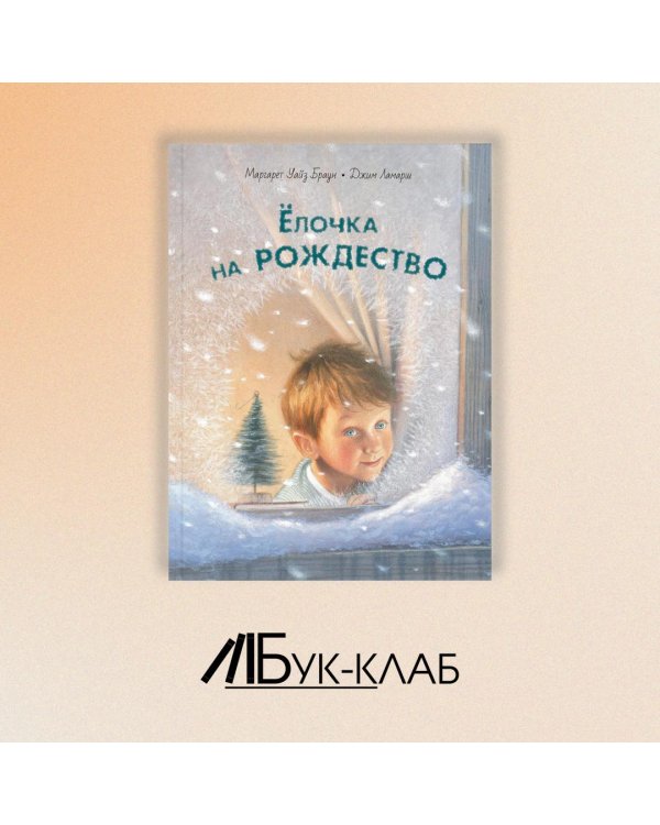 Ёлочка на Рождество