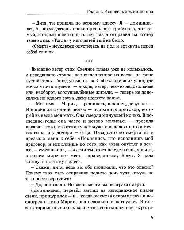 Крест избранных