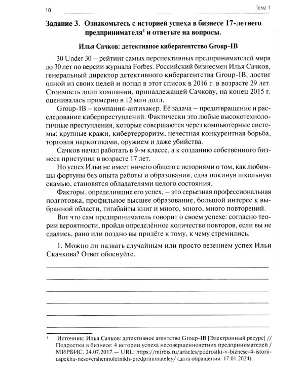 Основы предпринимательской деятельности: Тетрадь-практикум СПО
