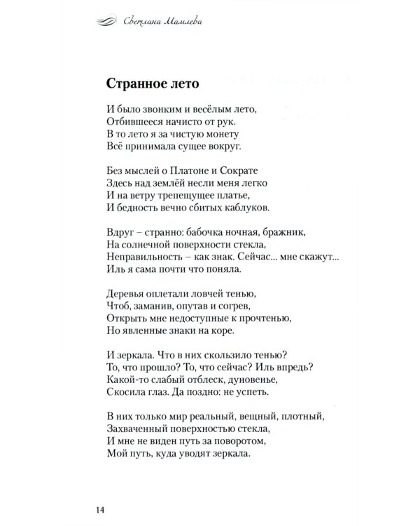 Шаровая молния. Поэзия и проза