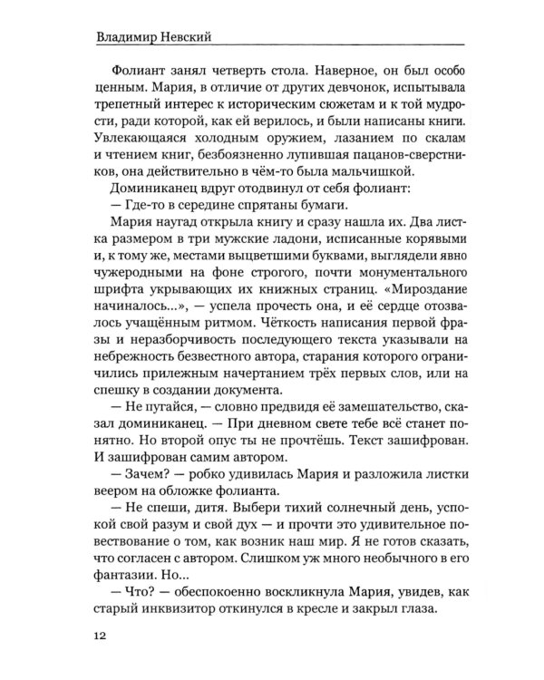 Крест избранных