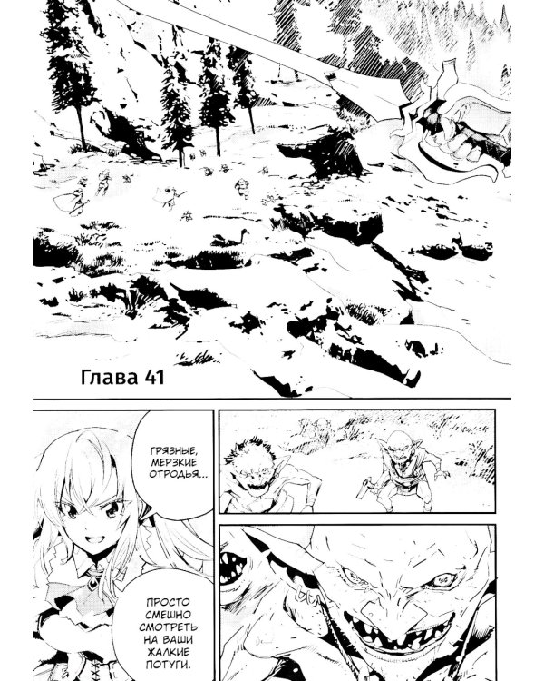 Убийца гоблинов. Т. 9: манга