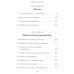 Не отравляйте себе жизнь: Путь к свободе и личной трансформации