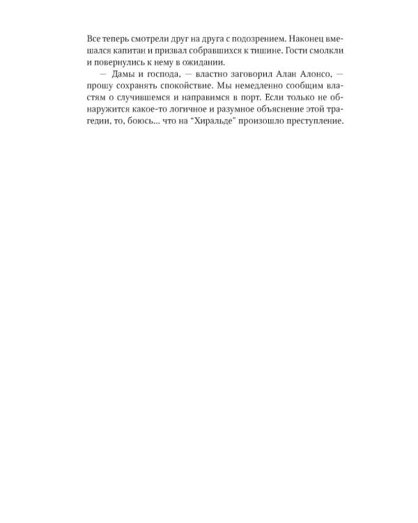 Что скрывает прилив