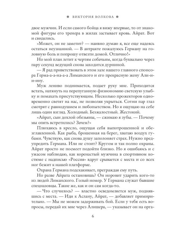 Восточная сказка