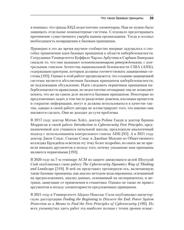 Кибербезопасность: главные принципы