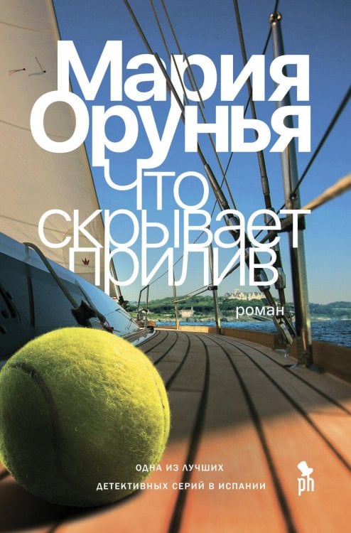 Что скрывает прилив