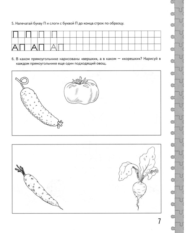 Говорим правильно в 6-7 лет. Альбом 1 упражнений по обучению грамоте детей подготовительной к школе логогруппы