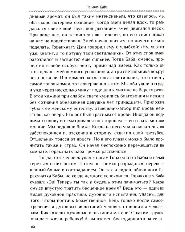 Гималаи говорят. Часть 1