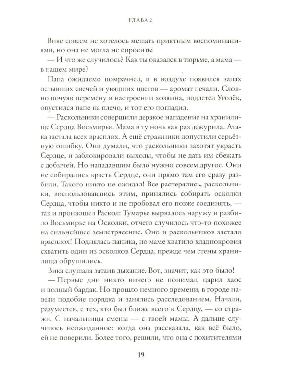 Живое сердце. Восьмирье. Кн. 8