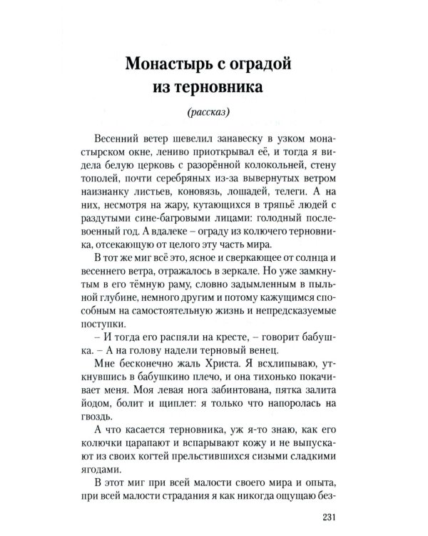 Шаровая молния. Поэзия и проза