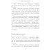 Не отравляйте себе жизнь: Путь к свободе и личной трансформации