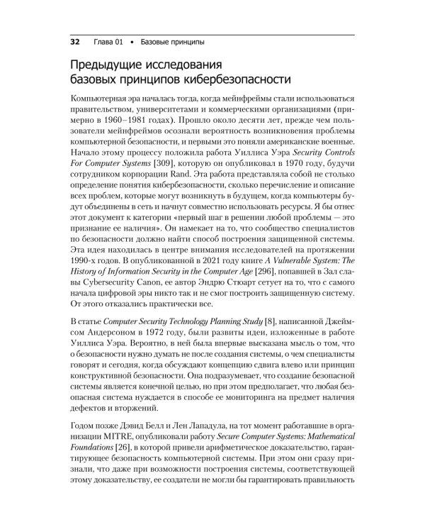 Кибербезопасность: главные принципы